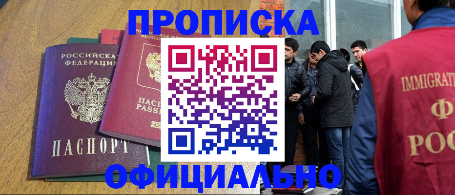 где прописаться в Электростали