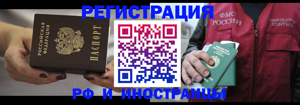 временная регистрация законно в Электростали