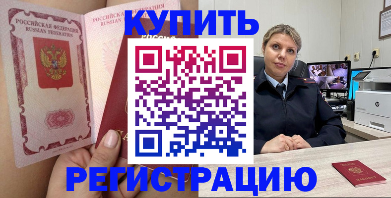 временная регистрация для школы в Электростали